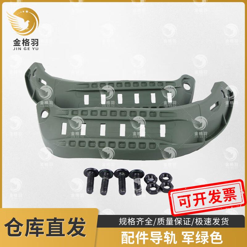 Jingeyu MICH2000 Tactical Helmet ARC Side Rails