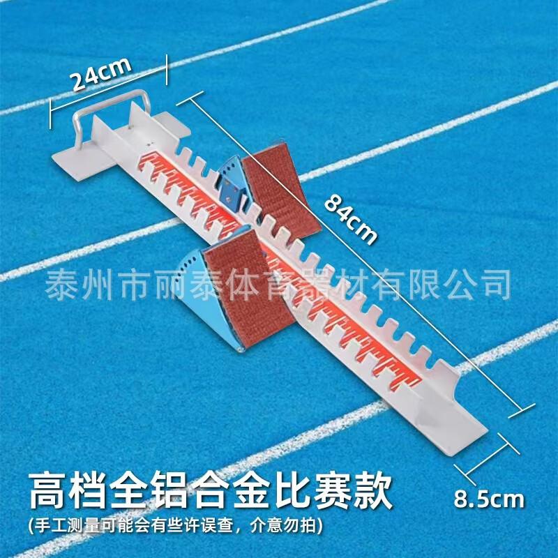 Aluminum Alloy Competition Starting Block