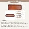 Tokunari Long Plate (Wooden Lacquerware25x10cm) - Rectangular Plate for Baked Food, Sushi, and Sashimi TAU-102 - A Long Plate That Enhances the