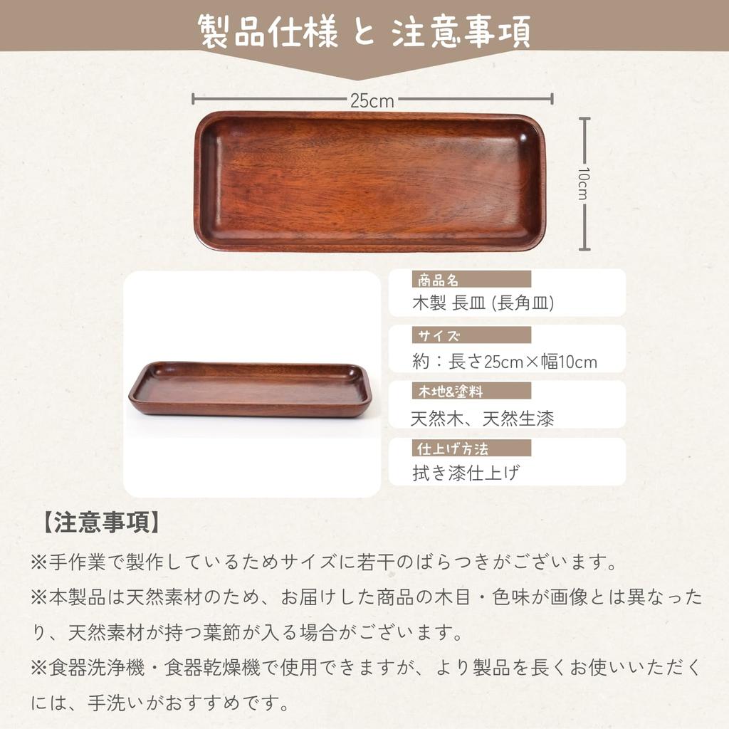 Tokunari Long Plate (Wooden Lacquerware25x10cm) - Rectangular Plate for Baked Food, Sushi, and Sashimi TAU-102 - A Long Plate That Enhances the