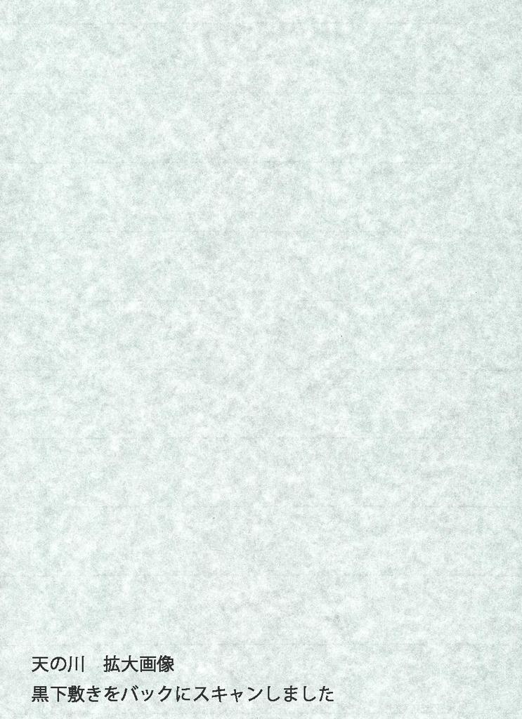 Koumeido Calligraphy Paper, Milky Way Design, 1000 sheets, for practice, bleed-resistant, easy to write on, Inshu Washi paper.