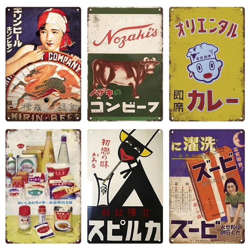 Tin Sign Japanese Style Food Beer Condiment Brand  Metal Tin Signs Retro Vintage Plaque Metal Plate For Kitchen Home Wall Decor