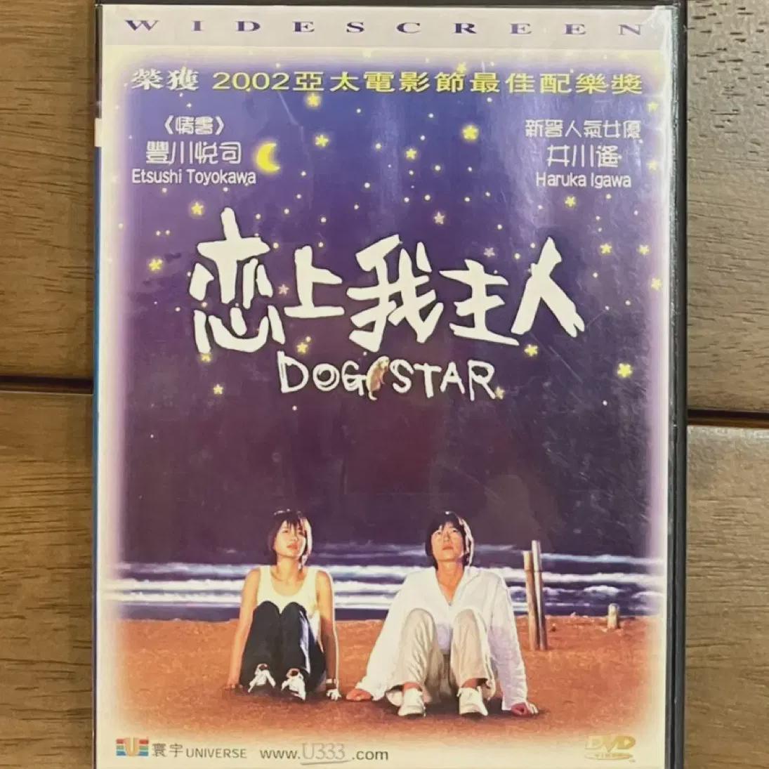 

Resoretro #2586 Japanese Movie Dogstar Dog Star Hong Kong Edition Dvd