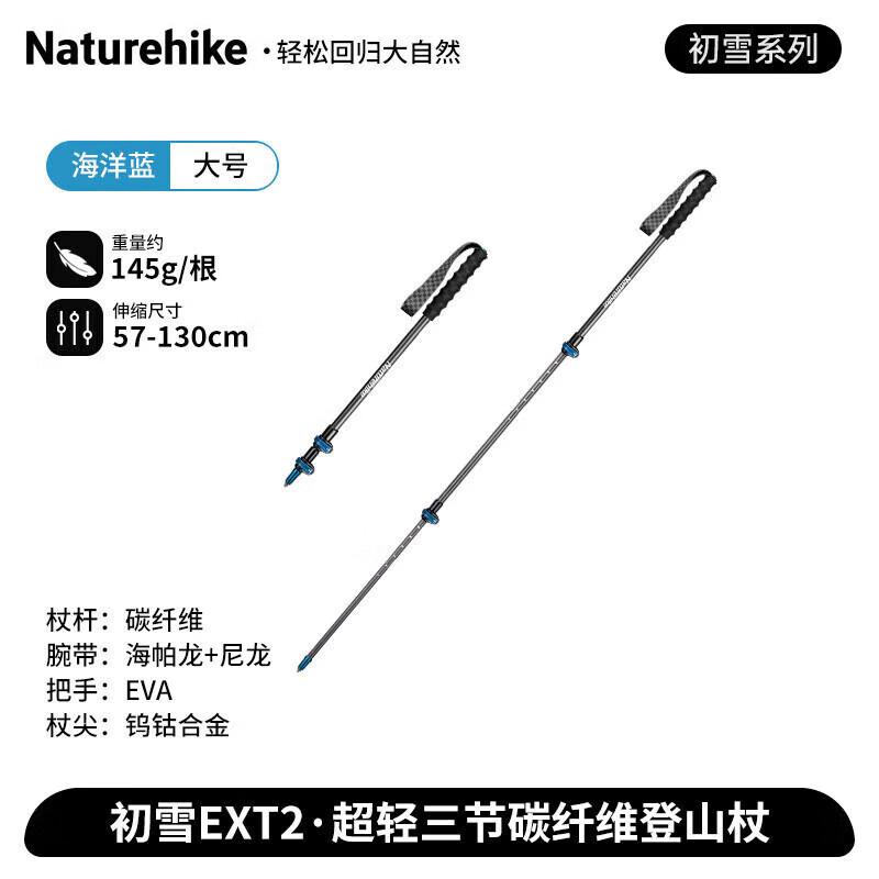 NatureHike EXT2 Ultralight Carbon Fiber Trekking Pole