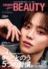 Magazine House FINEBOYS plus Beauty Cilt 13 Dergi Mook