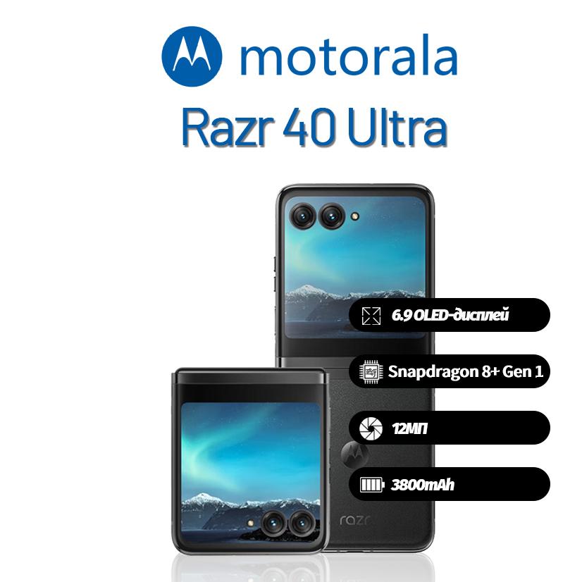 

Смартфон Motorola Moto Razr 40 Ultra підтримує Nano-SIM+eSIM, Абсолютно новий 256GB чорний