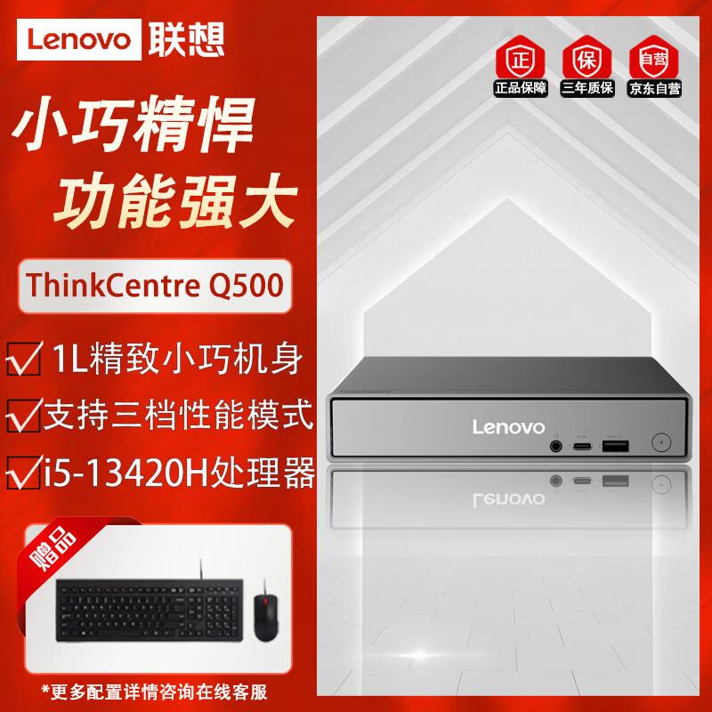 Мини-настольный ПК Lenovo ThinkCentre neo Q500 (Китайская версия) 32GB RAM, 1TB SSD