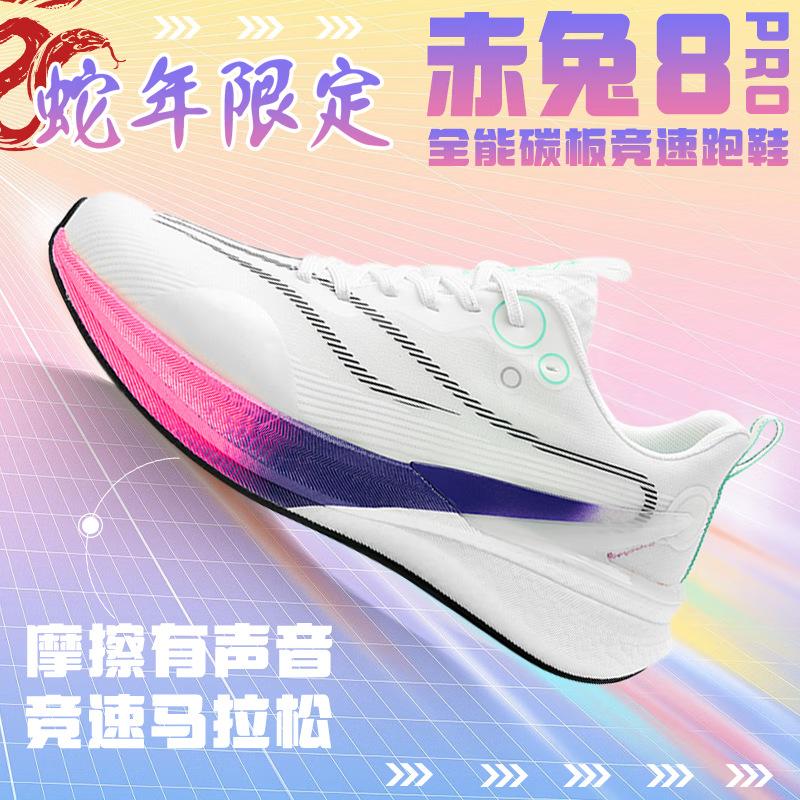 Chitu 8pro Laufschuhe Herren neue Sportschuhe stoßdämpfende Damenschuhe Studenten Wettkampf große Kinder Sportschuhe Teenager Frauen