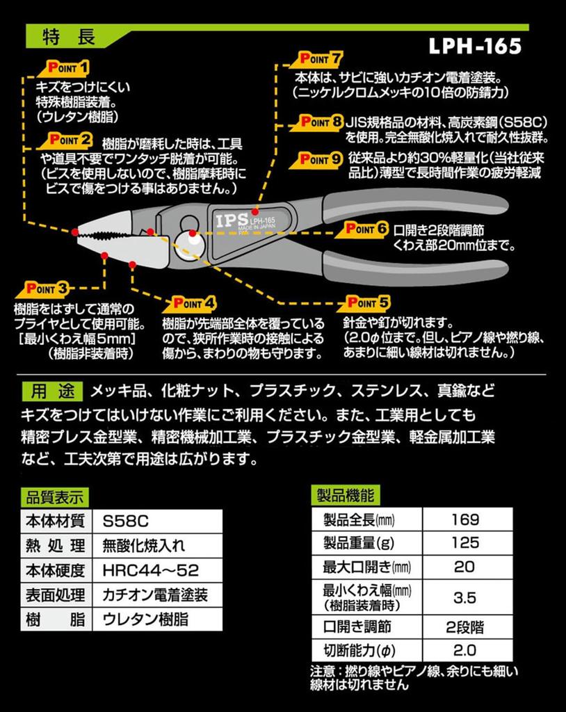IPS Soft Combi 165mm Made In Japan (Igarashi Pliers) One-touch LPH-165 Tsubame-Sanjo