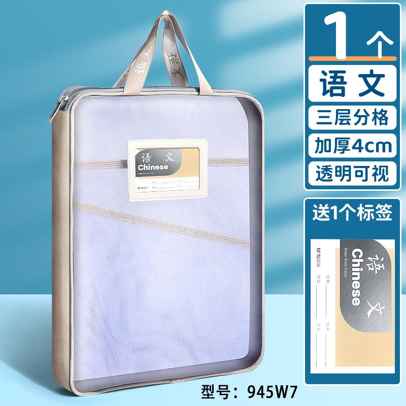 M&G Large Capacity Stationery Storage Bag Three-Layer Mesh Zipper Organizer Folders for School And Office Supplies