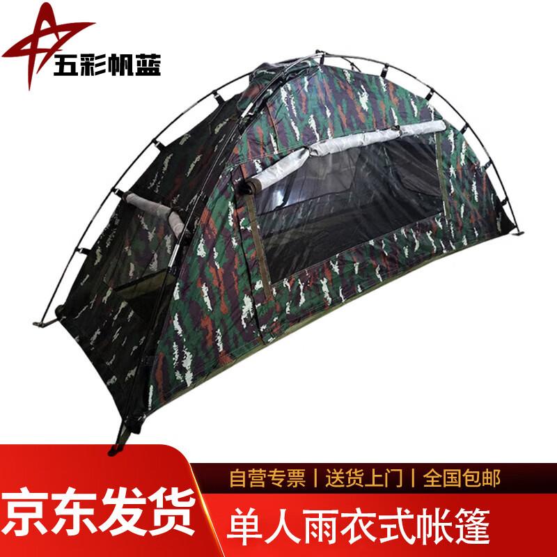Wucai Fanlan Single Rain Poncho Tent