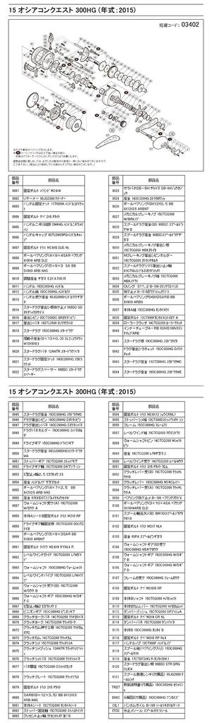 Originální díly 15 Ocean Conquest 300HG Montáž cívky Part 13GTM (s ložiskem) Ne.