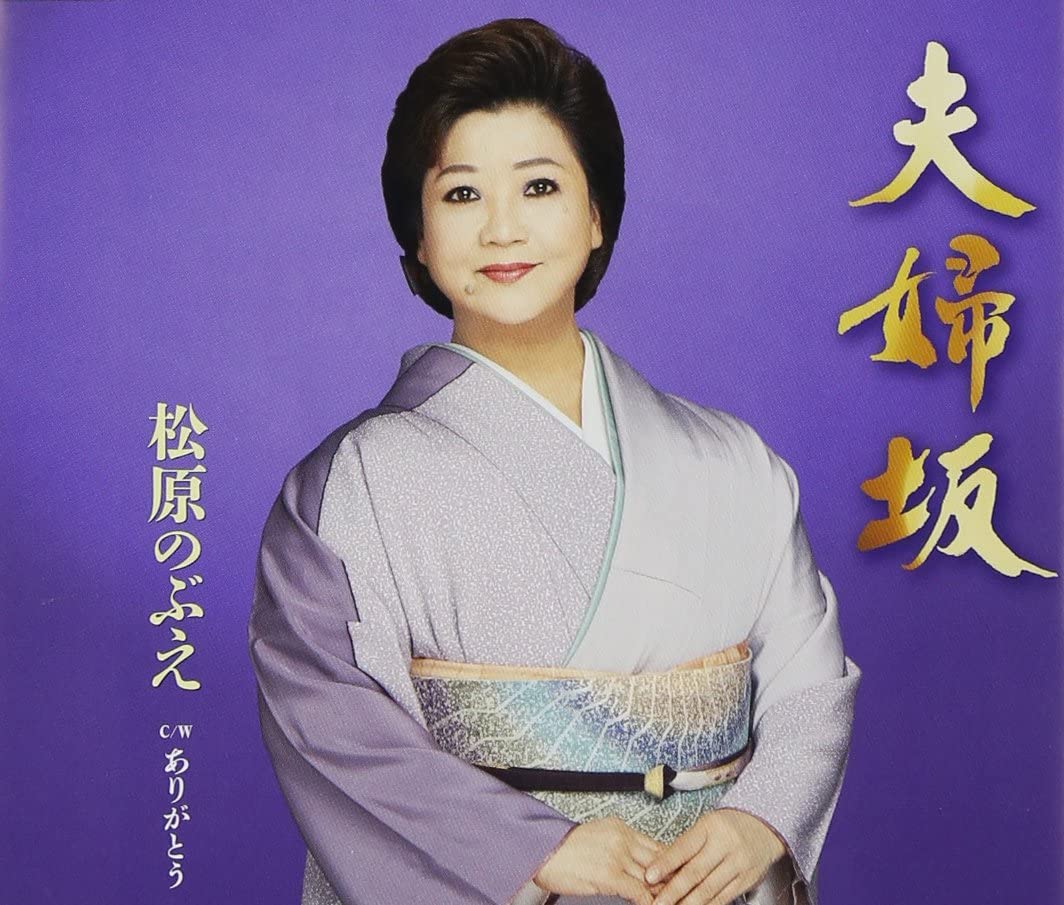 

CD NOBUE MATSUBARA - Meotozaka TKCA90598 Japan Obi Japanese Enka Used
