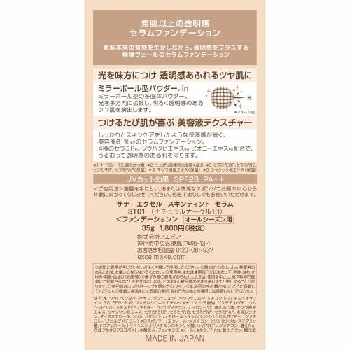 excel skin tint serum ST01 (natural ocher 10) foundation