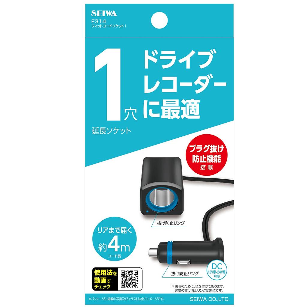 SEIWA Enchufe Extensor de Cable de Toma de Encendedor de Cigarrillos para Coche Compatible con 3A 4m Extensión Divisor, Tipo, F314, Prevención de Extracción, Vehículos 12V/24V,