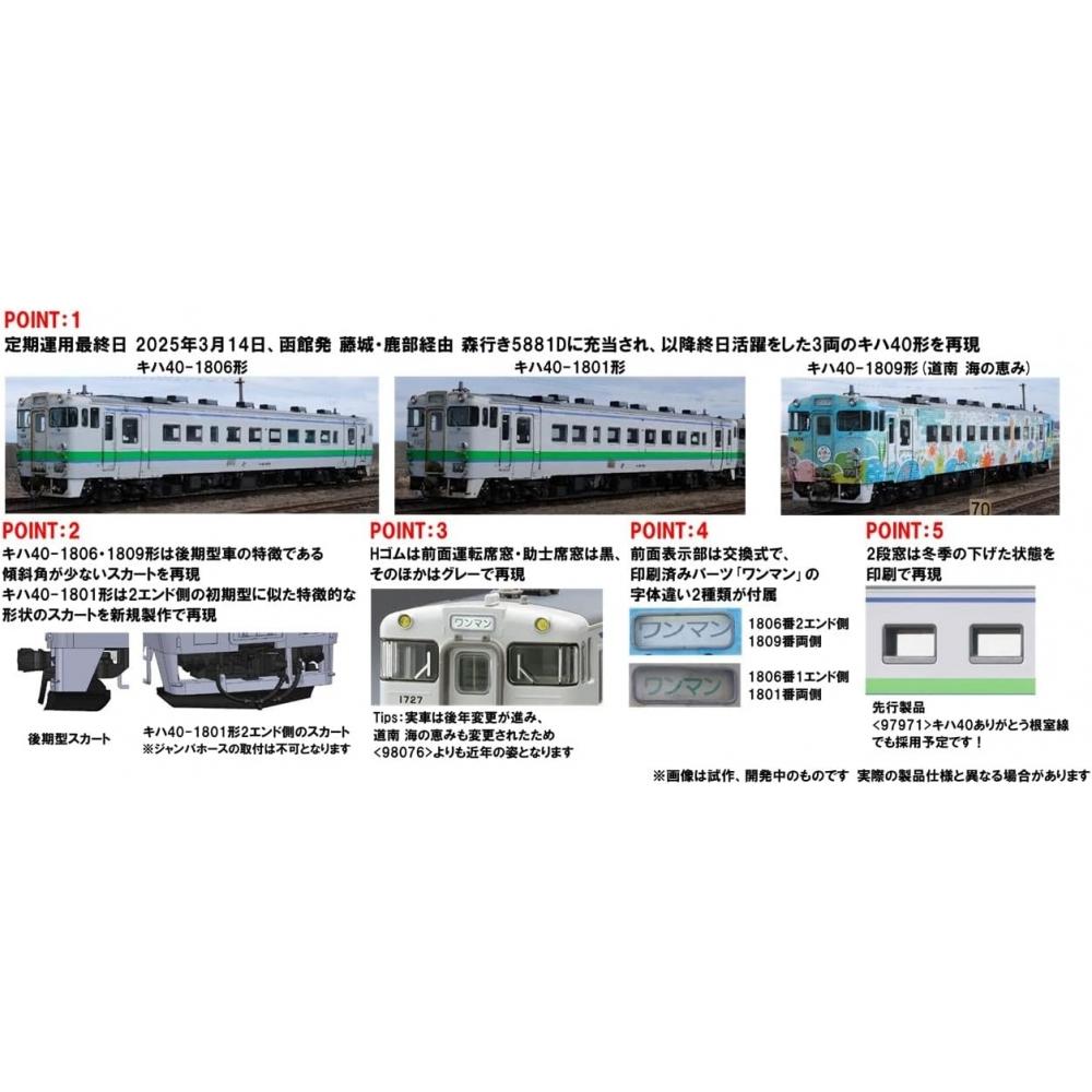 Tomytec Spezialmodell-Set für Jr Kiha 40 1700       40     Modelleisenbahn Diesel