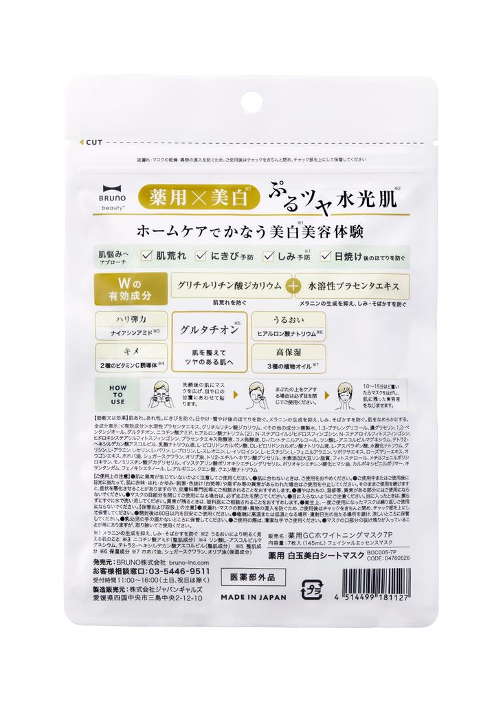 Medicated Shiratama Whitening Sheet Mask
