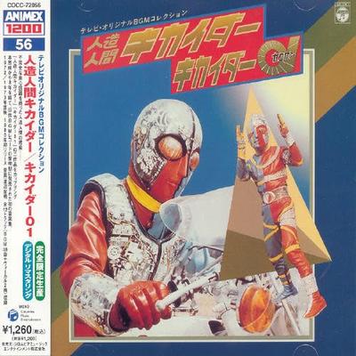 BGM Collection: Kikaider & Kikai (Original Soundtr