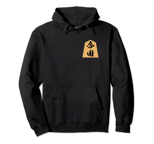 Imada Surname Shogi Piece T-Shirt, Funny Shogi Player Merchandise, Calligraphy, Funny T-Shirt with Text, Funny Text, Men s Hoodie