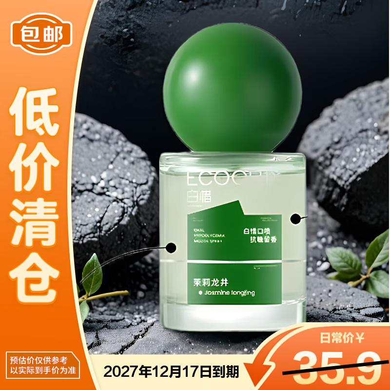 Bai Xi Jasmine Dragon Well Mouth Spray