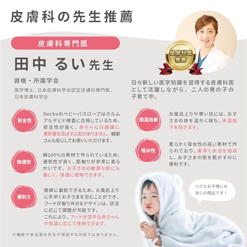 [Dechu] Dermatologist Recommended Baby Bathrobe - Baby Shower Gift for Boys and Girls, Baby, Kids, Newborn, Swaddle, Made In Japan, Bath Towel, Senshu