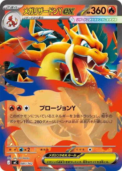 Mega Charizard Y ex (Normal Spec) {PK-MC-085}