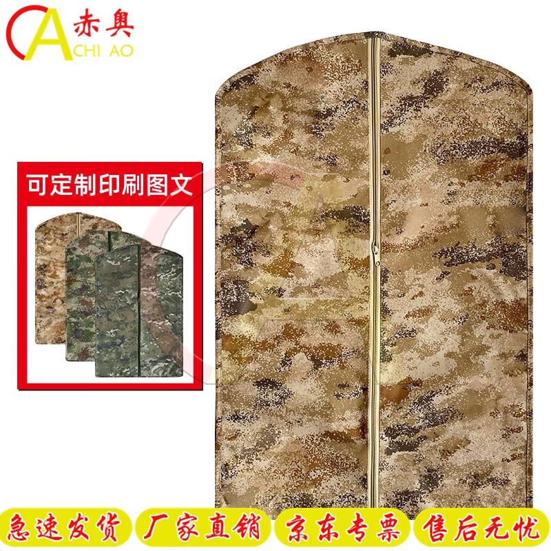 Chi ao Camouflage Garment Dust Cover Storage Bag