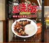 Rice Glass Door Stickers Fast Food Stir-fry Shop Window Transparent Poster Decorative Picture Propaganda Stickers Wall Stickers