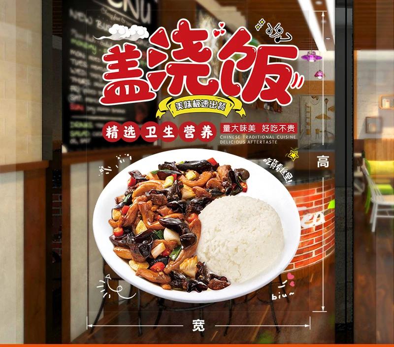 Rice Glass Door Stickers Fast Food Stir-fry Shop Window Transparent Poster Decorative Picture Propaganda Stickers Wall Stickers