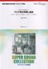 SSC1706 Super Sound Collection Studio Ghibli Wind Orchestra Spirited Away the Film Orchestra Score SUPER SOUND Suite/From "Spirited Away" (Wind
