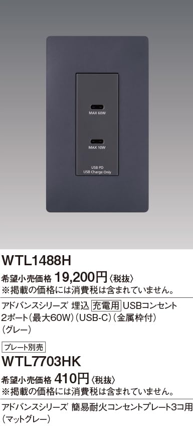 Panasonic Embedded USB Outlet for Charging Advance Series with Metal Frame 60W 2 Ports Gray Width x Depth 44 x Height 110mm WTL1488H (Panasonic) USB-C