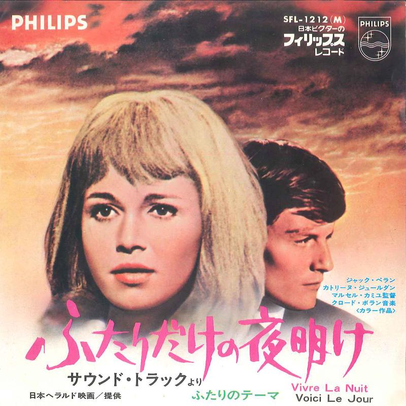 

7inch Record CLAUDE BOLLING - Vivre La Nuit / Voice Le Jour SFL1212 PHILIPS 1969 Japan Pop Used