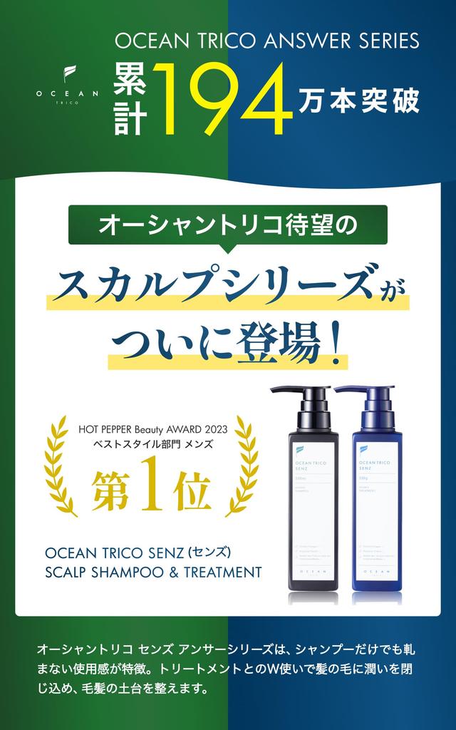 OCEAN TRICO Sens Answer Scalp Shampoo Refill Set of 2 280mL