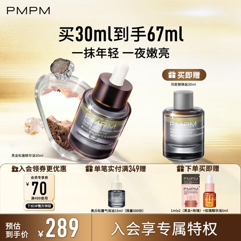 PMPM Black and White Truffle Essence Oil