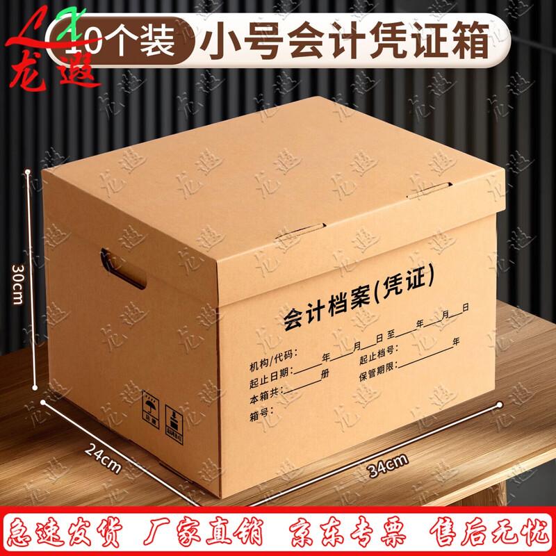 Longxia Professional File & Accounting Voucher Storage Boxes (10-Pack)