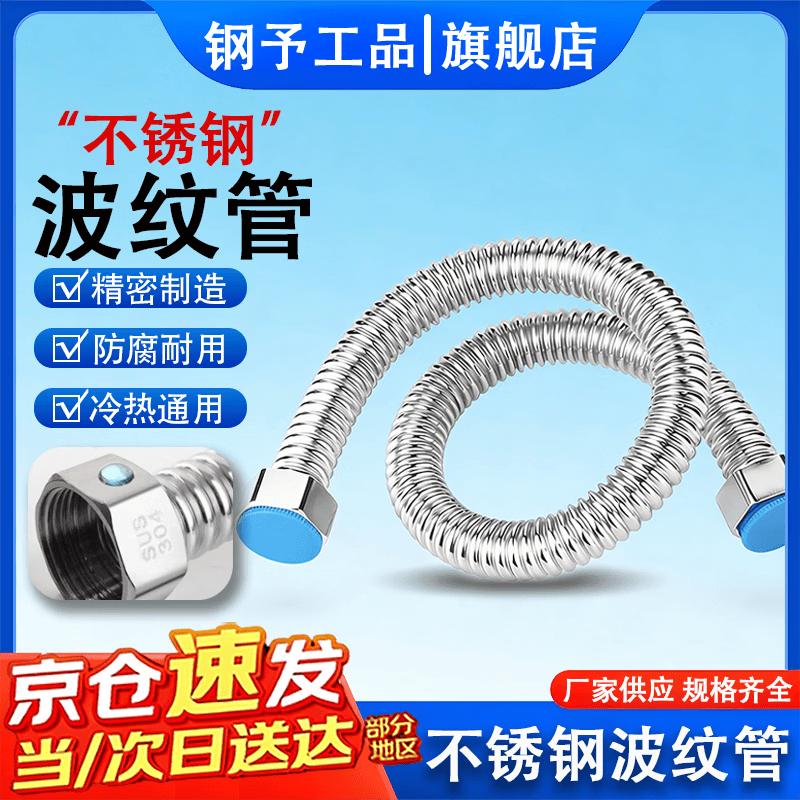 304 Stainless Steel Flexible Water Heater Inlet Hose