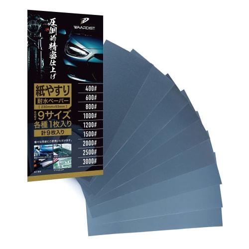 [Supervised by a Mechanic] 3000-400 Grit Sandpaper, Waterproof Sandpaper Set, 9 Types, 9 Sheets, Trial Set