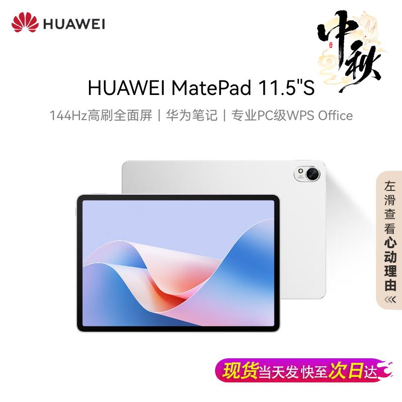 

Huawei MatePad 11.5 S Tablet (CN version) 8GB+256GB
