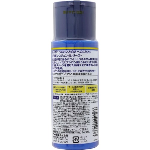 Hada Labo Hakujun Premium Medicated Penetrating Whitening Emulsion White Tranexamic Acid x Vitamin C Combination 140mL