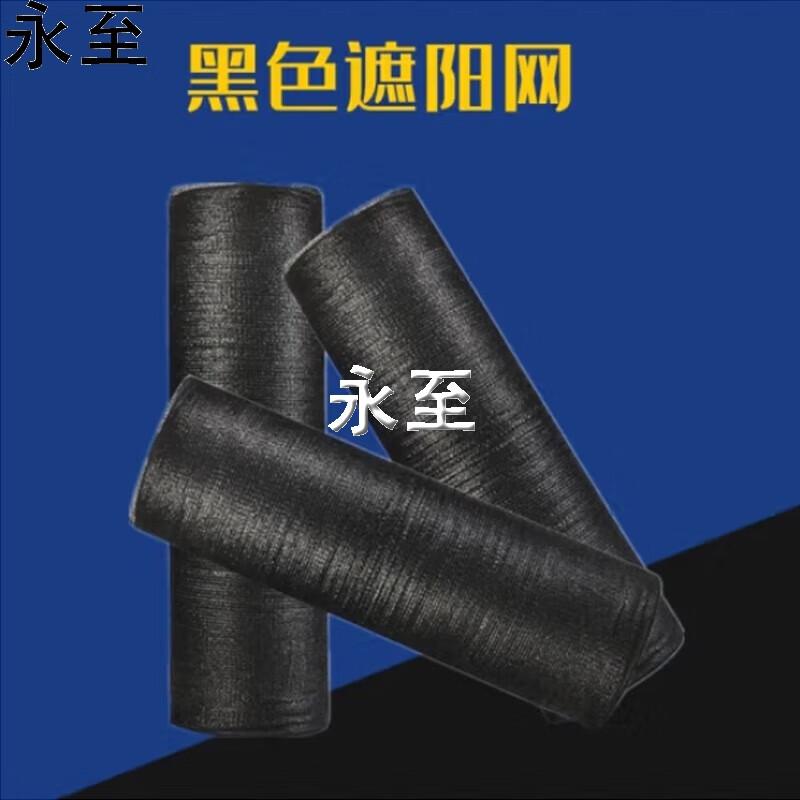 

Yongzhi Heavy-Duty Black Sunshade Net