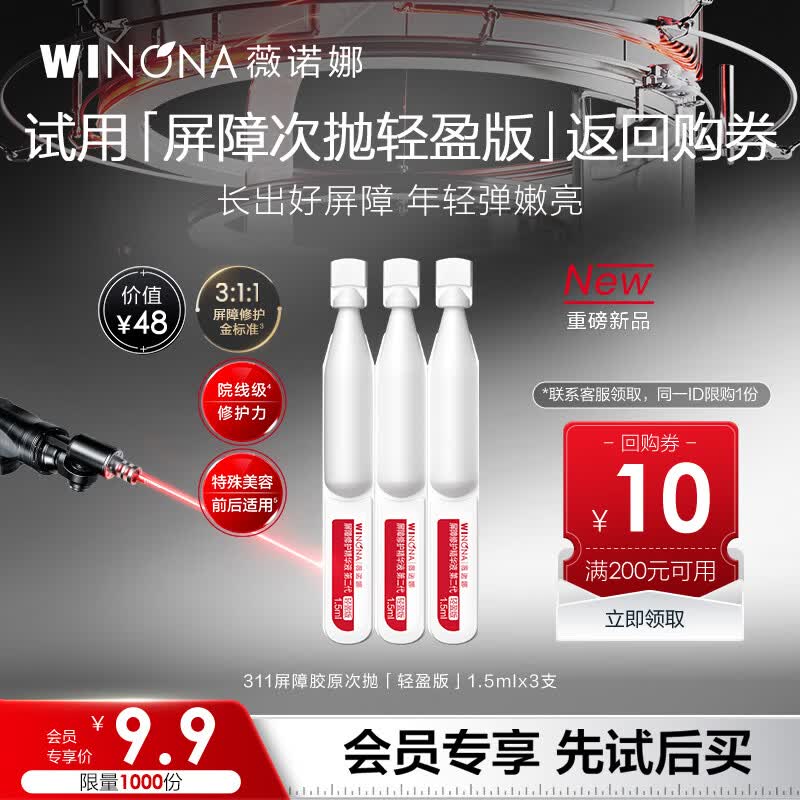 Winona 2nd Gen Lightweight Barrier Repair Serum
