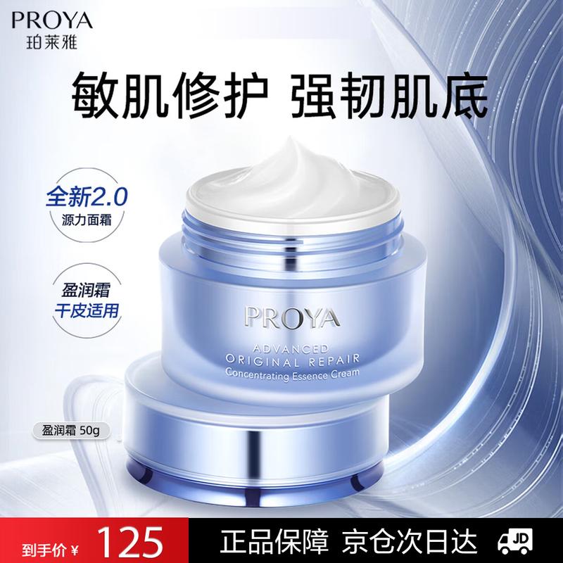 PROYA Advanced Skincare Face Creams
