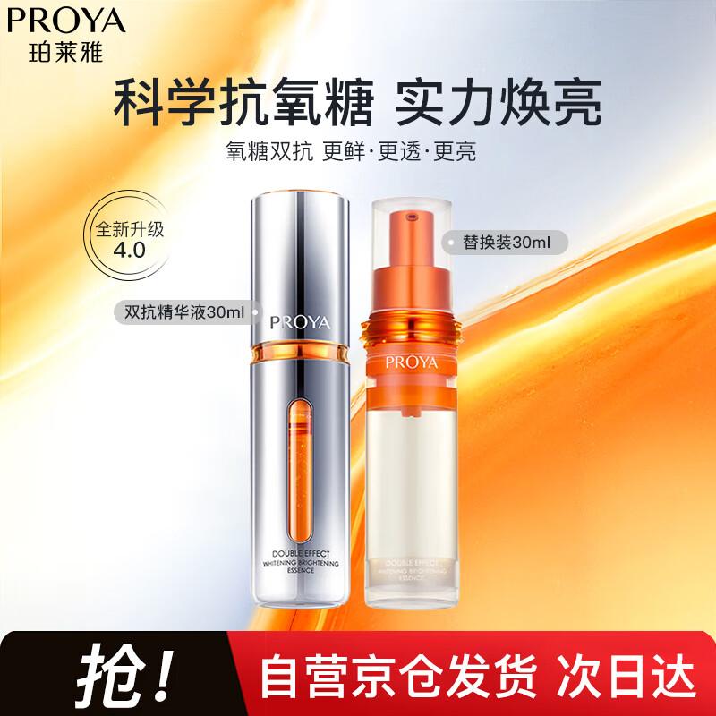 

PROYA Double Anti-Aging Serum 4.0