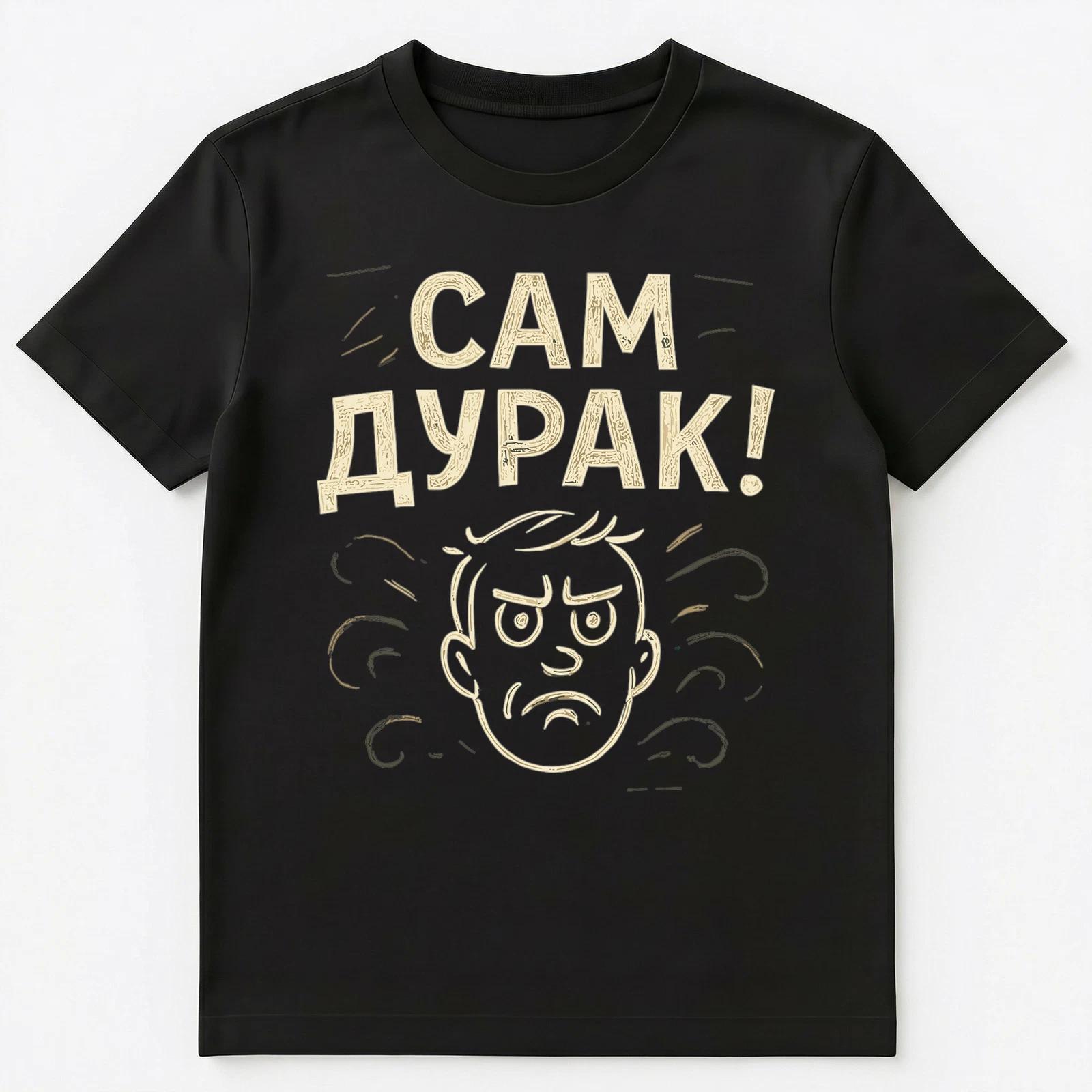 No You Are A Fool Funny Russian Unisex T-Shirt M