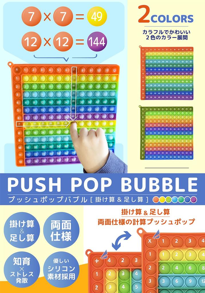 Push Pop Hesaplama Çarpma Toplama Çarpım Tablosu 12 x 12 Sıkma Oyuncak [Sorave] Çift Taraflı (Kırmızı Renkli)