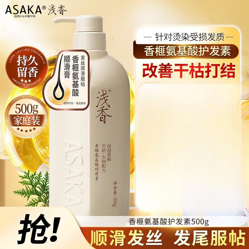 ASAKA Amino Acid Hair Treatment