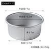 I Enjoy + 15cm Removable Bottom Cake Pan, Aluminum Cheesecake Mold, Decorating Mold, Easy To Clean Baking Pan