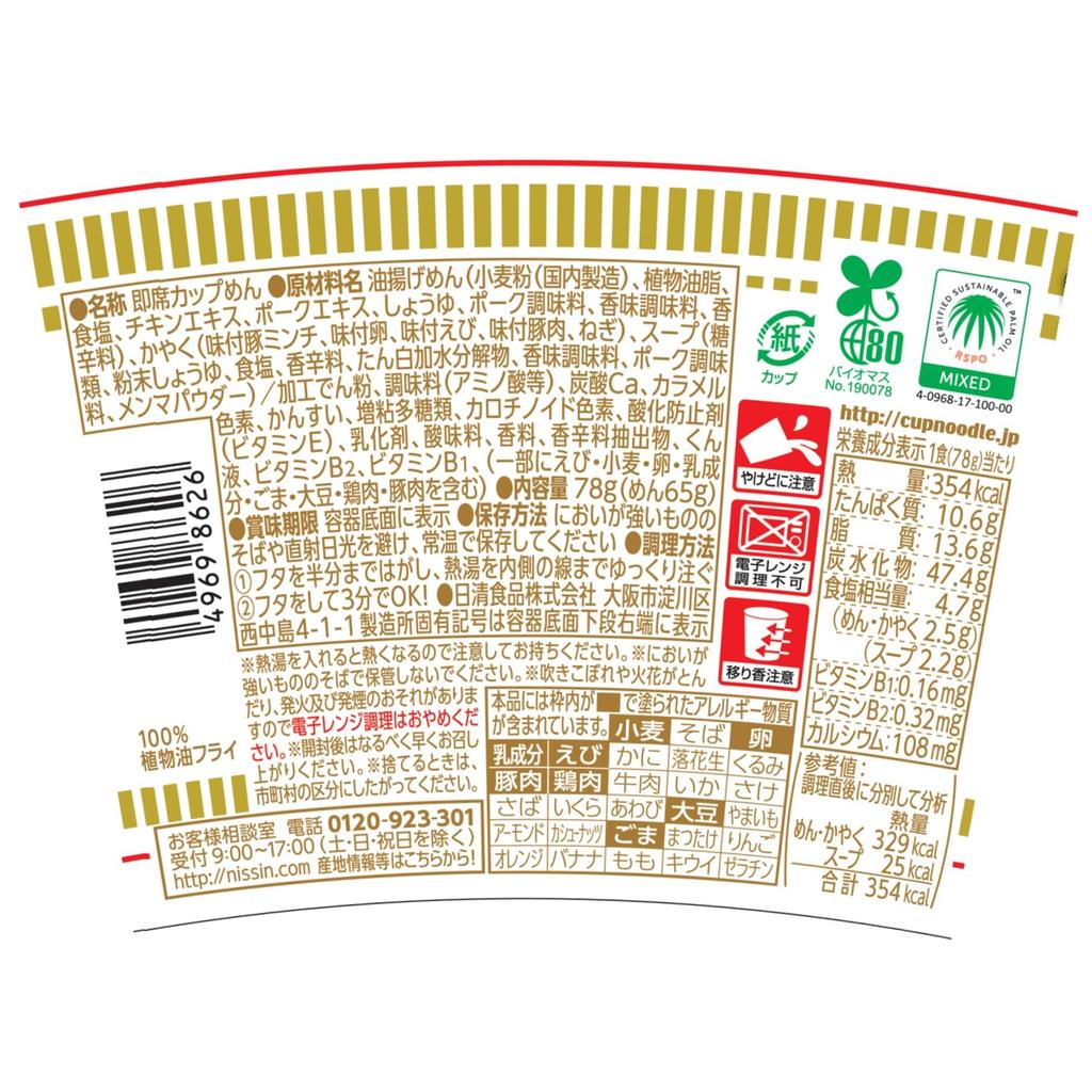 Nissin Cup Noodles Regular Cup Noodles 78g x 20 balení