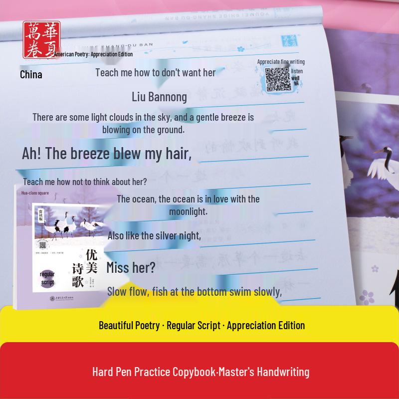 Huaxia Ten Thousand Scrolls Calligraphy Practice: Beautiful Poetry in Regular Script for Adults 10004421