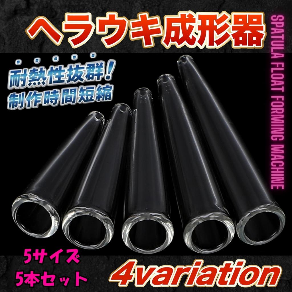 Midorino Herauki Shaping Tool, Heat-Resistant Glass Tubes for Carp Fishing, Set of 5, 5 Sizes, 35mm, 40mm, 45mm, 50mm, 55mm, Inner Diameter 7.5mm